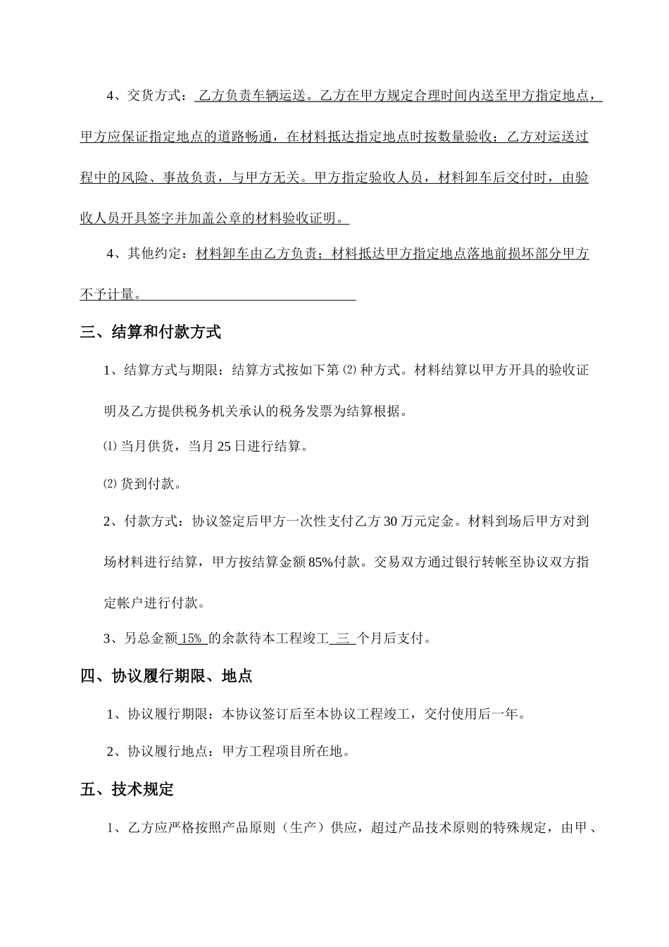 护栏购销合同_第2页