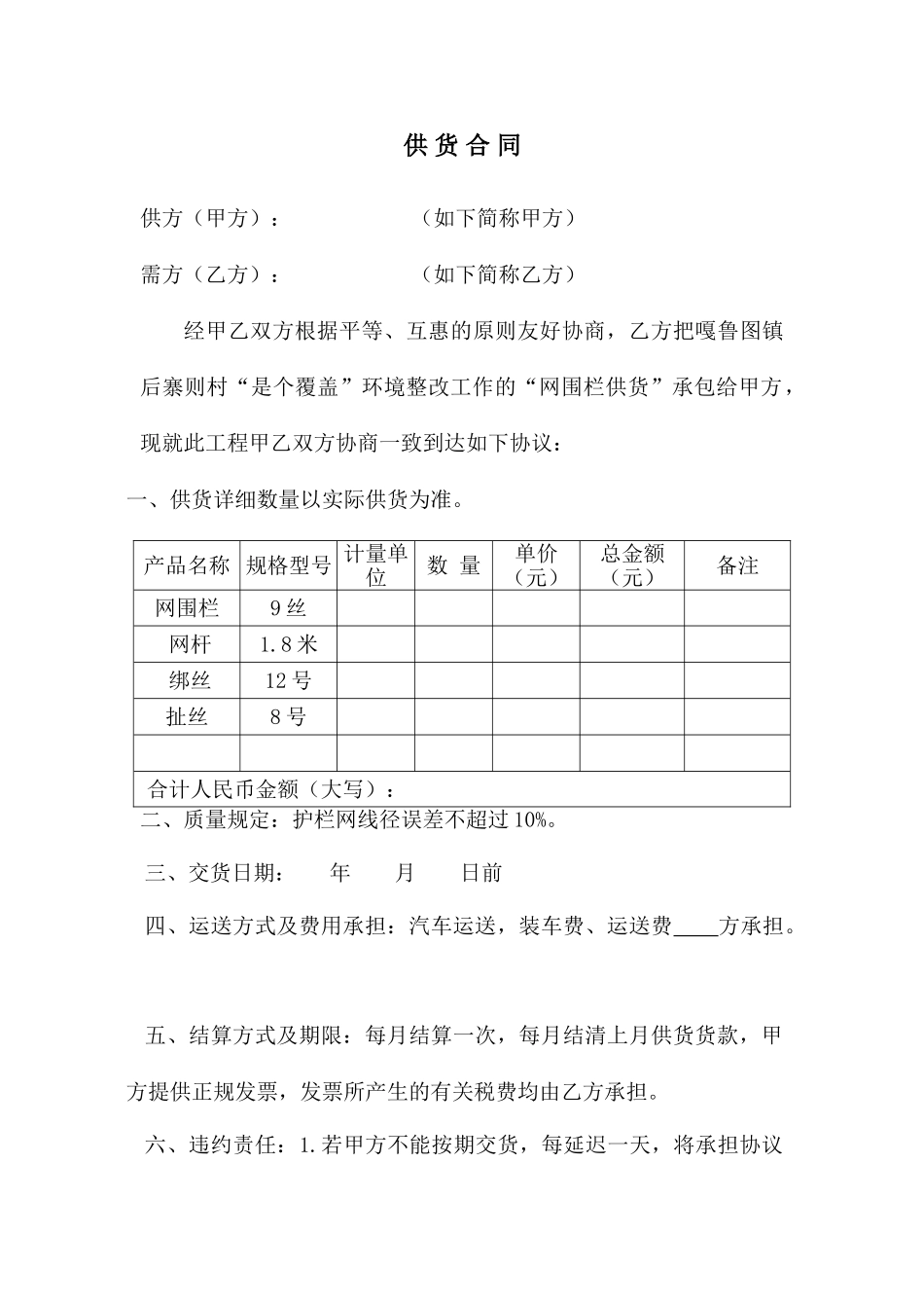 护栏网购销合同_第1页