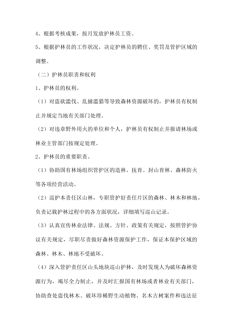 护林员聘用合同_第2页