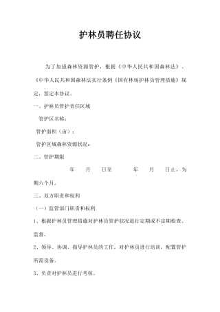 护林员聘用合同