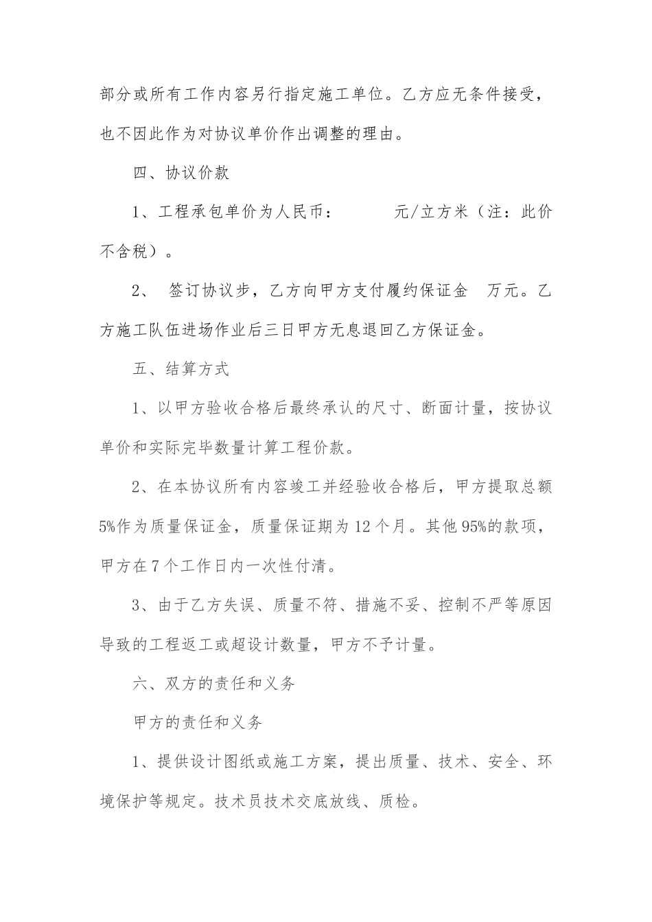 护坡施工承包合同_第2页