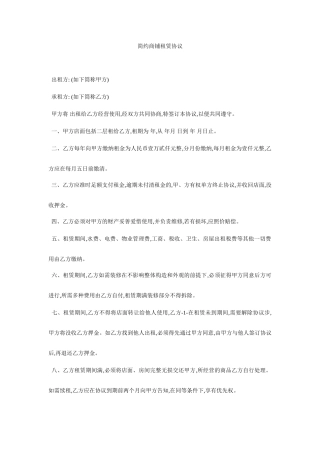 简约商铺租赁合同