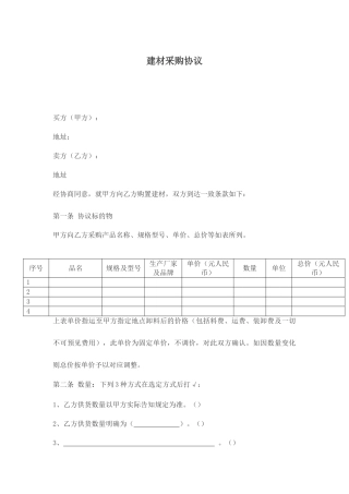 建材采购合同
