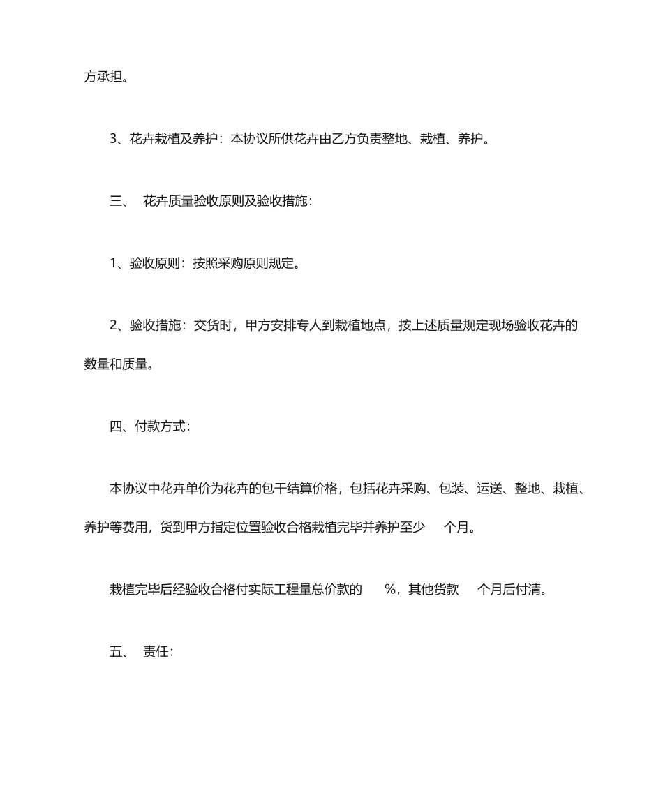 花卉采购合同_第2页