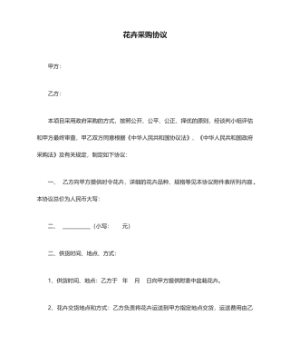 花卉采购合同
