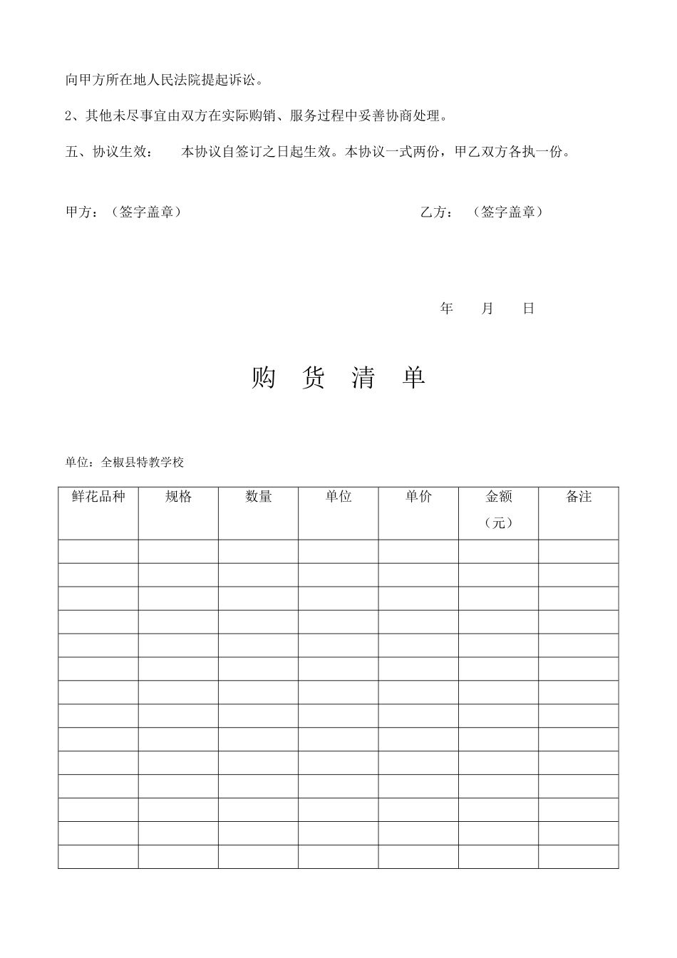 花卉购销合同_第2页