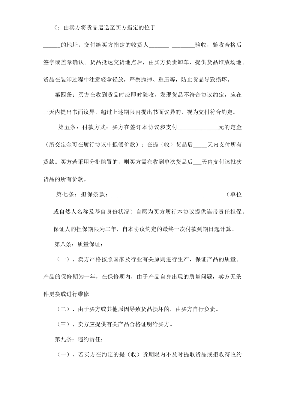 建材购销合同 (4)_第2页