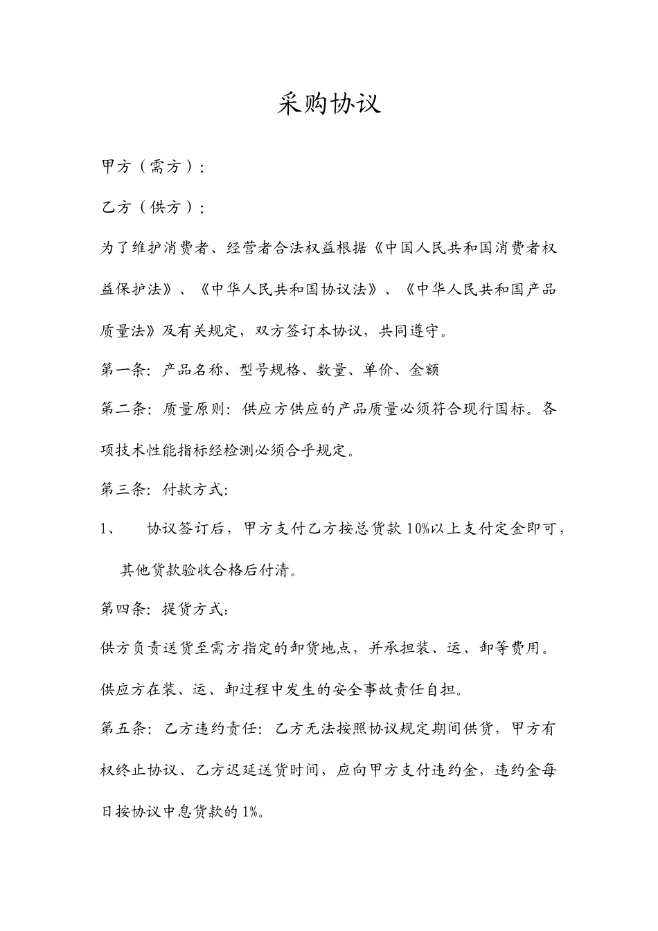 建材购销合同_第1页