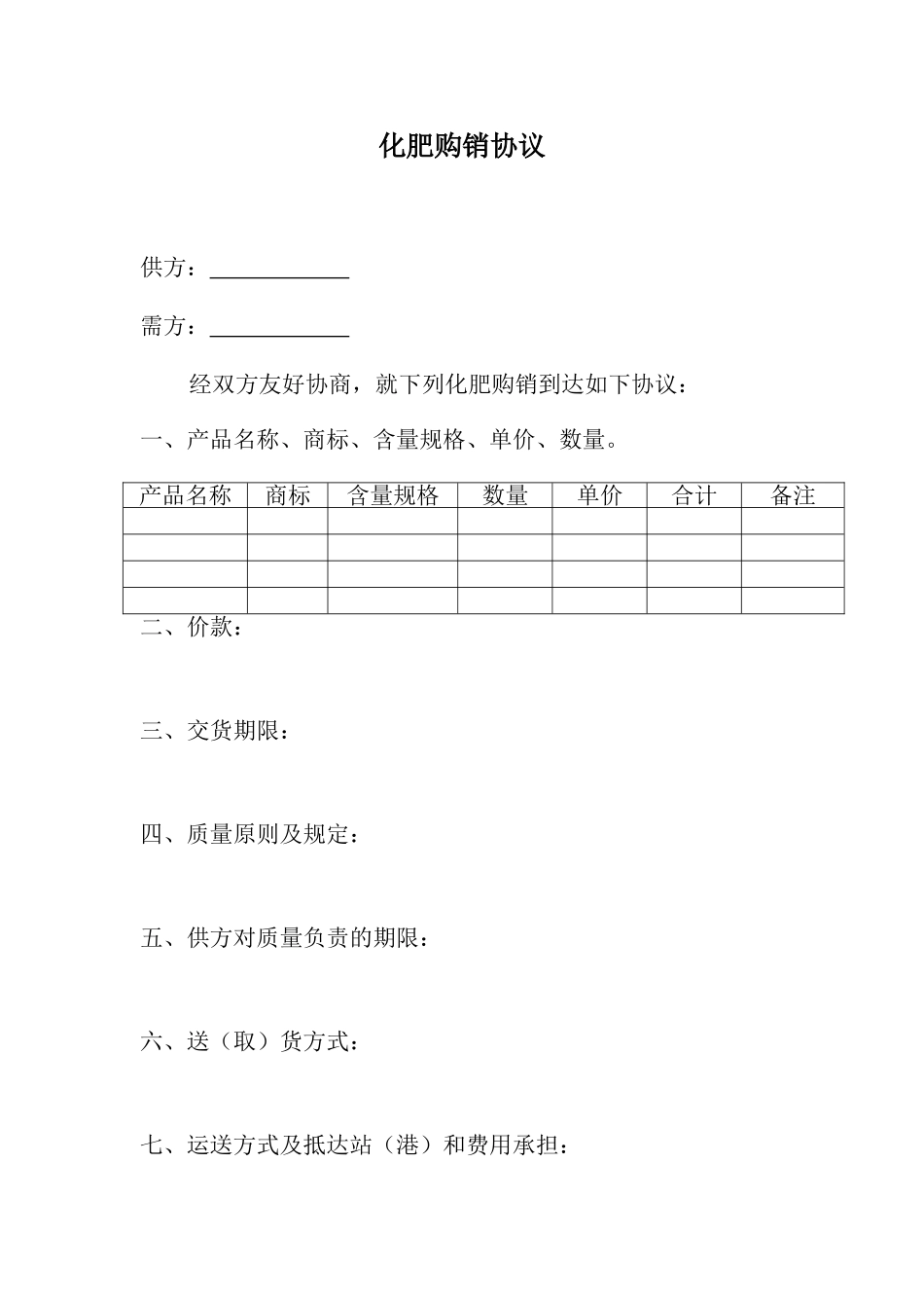 化肥购销合同_第1页