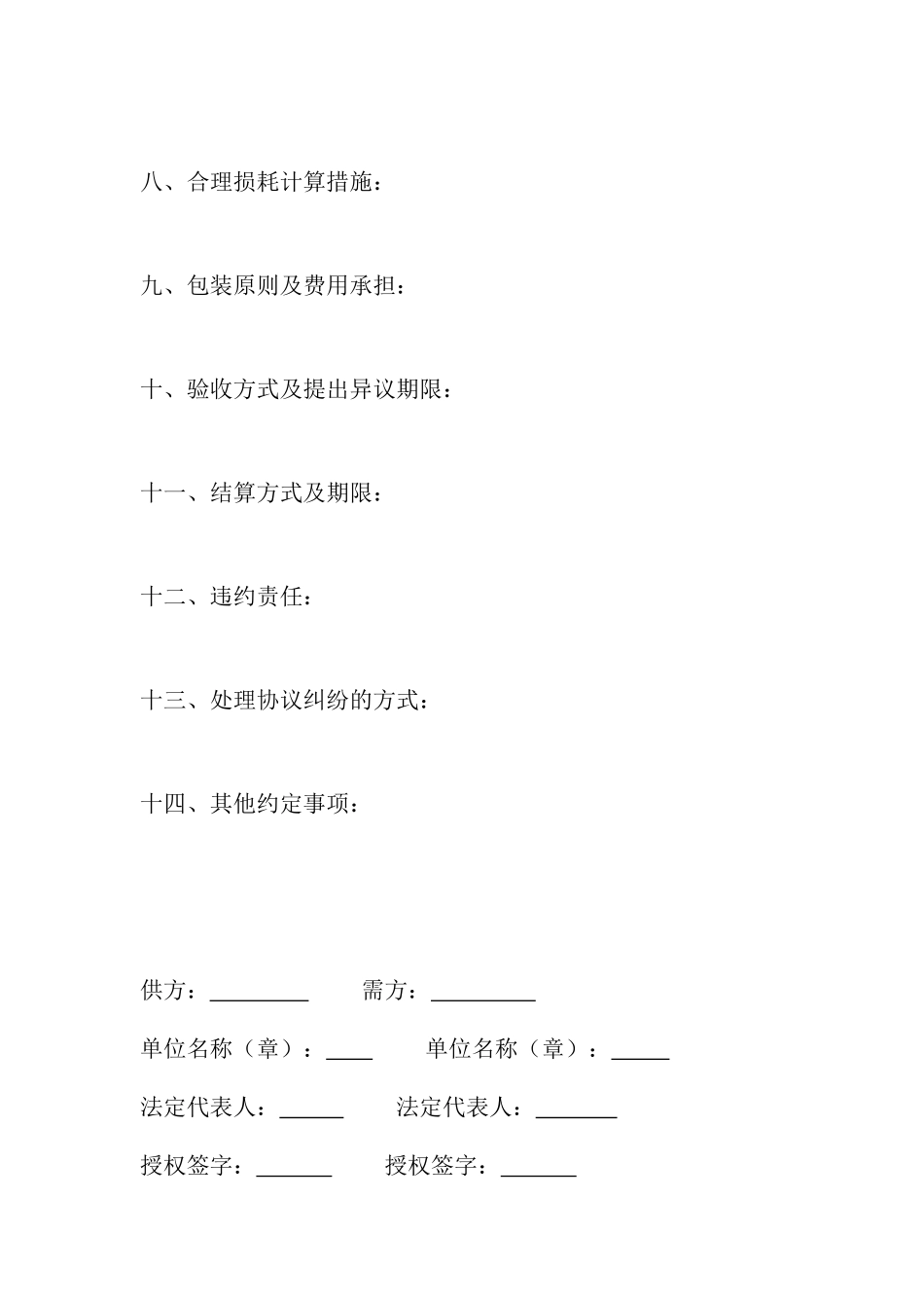 化肥购销合同_第2页