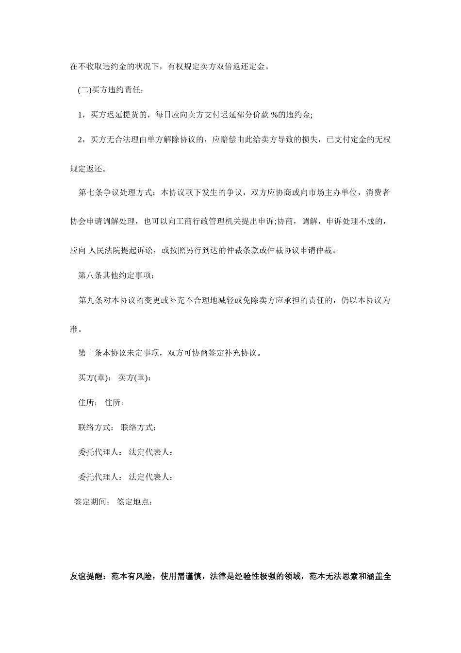 建材购销合同范本建材购销合同二_第2页