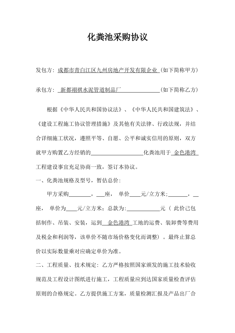 化粪池采购合同_第1页