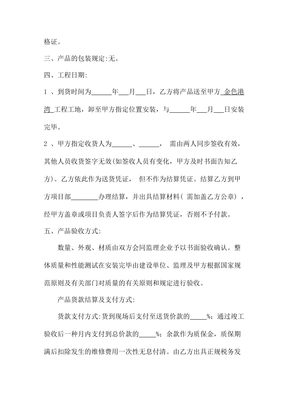 化粪池采购合同_第2页