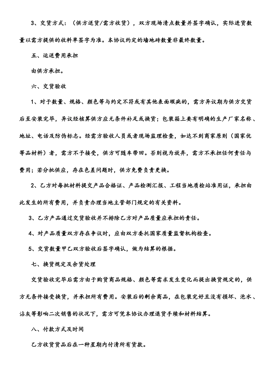 建材购销合同模板_第2页