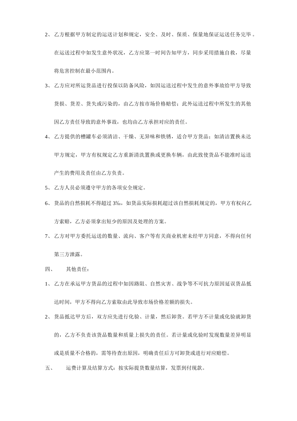 化工产品运输合同_第2页
