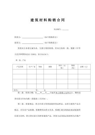 建材购销合同完整版