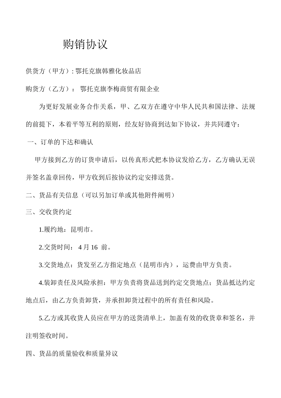 化妆品购销合同_第1页