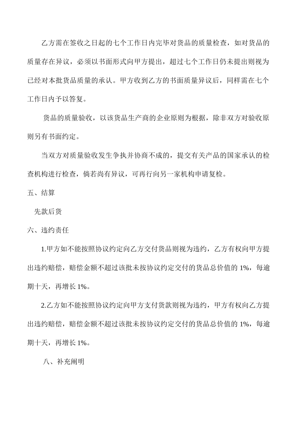 化妆品购销合同_第2页