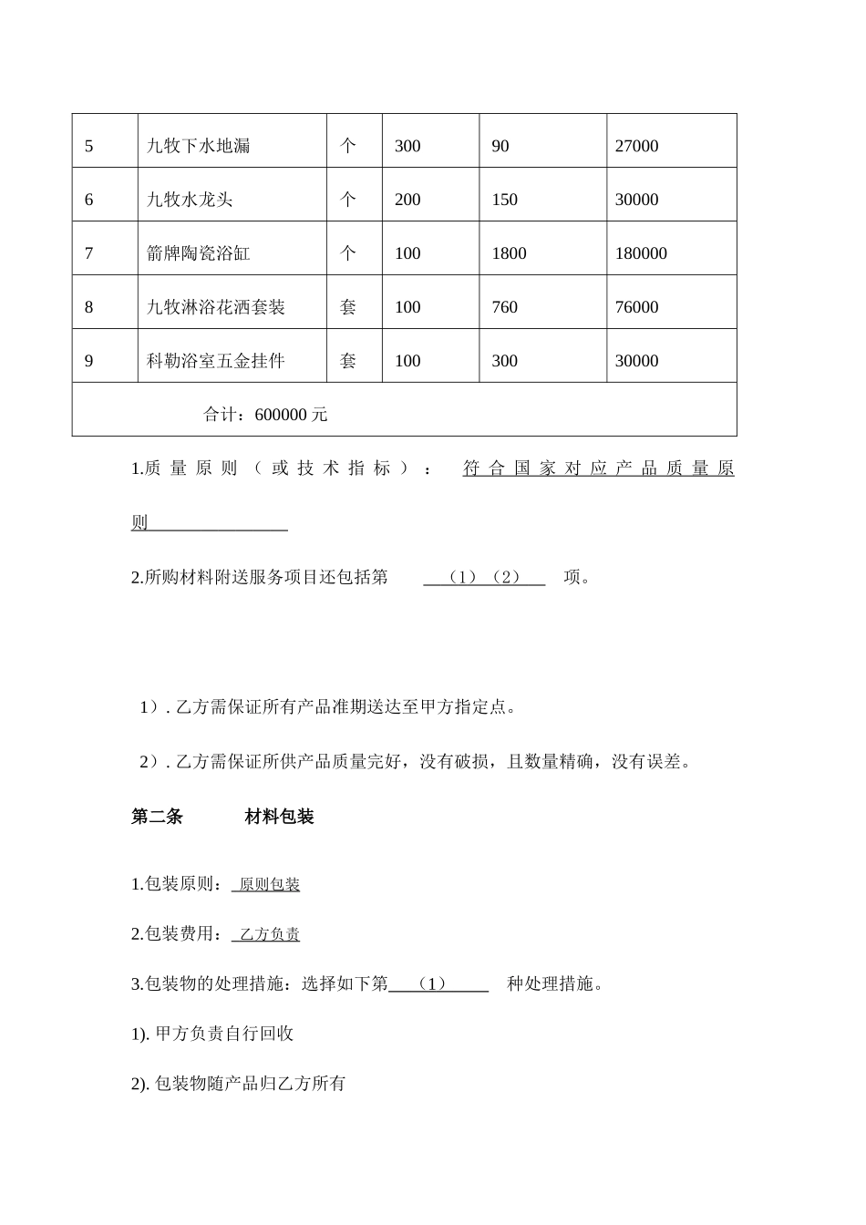建材购销合同新版_第2页