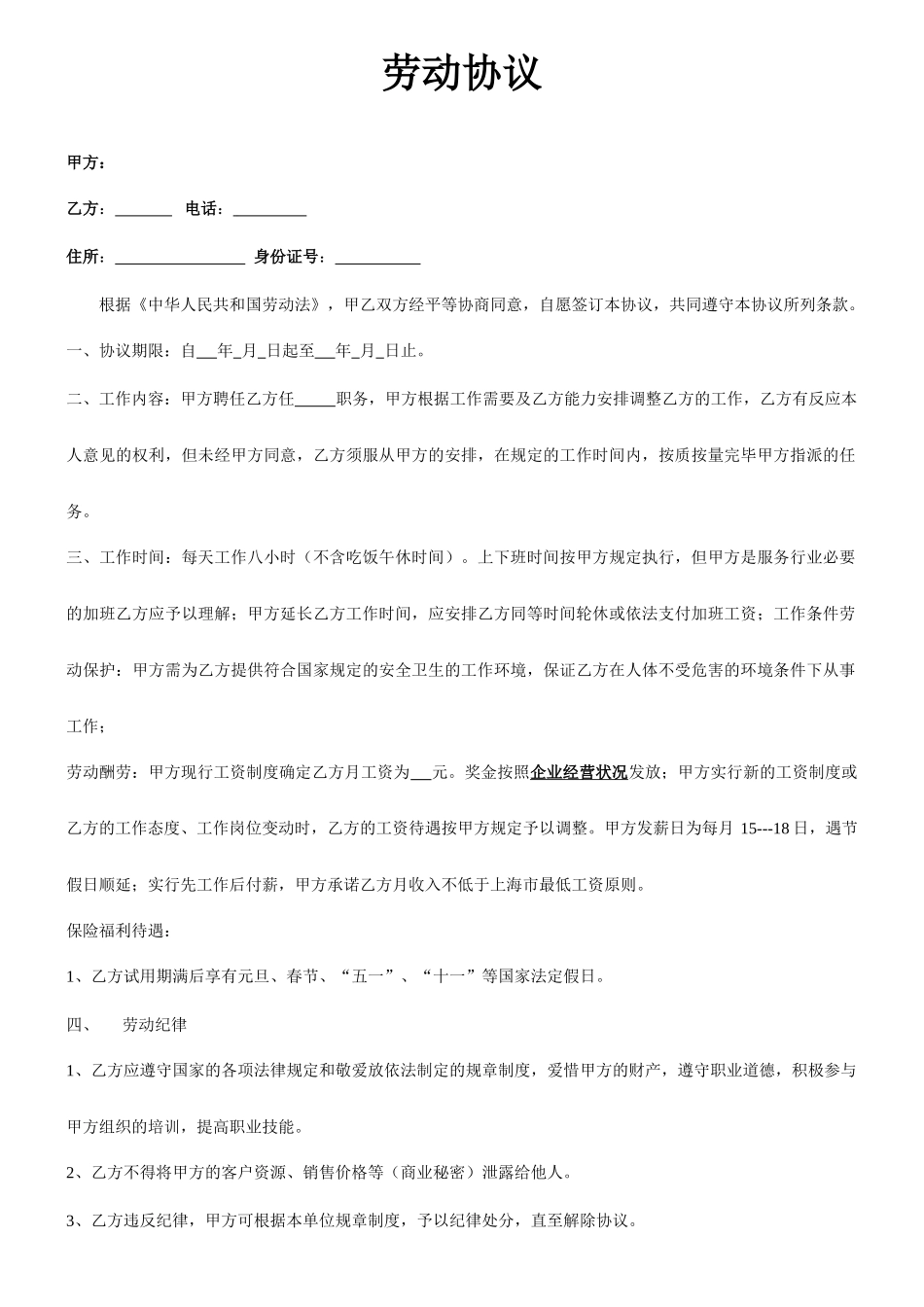 化妆品劳动合同_第1页