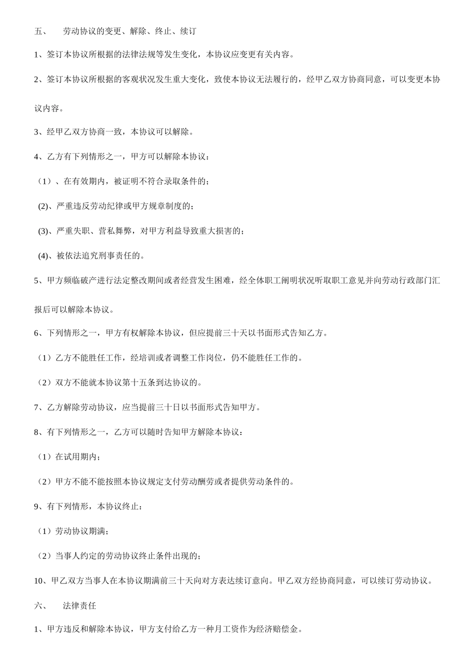 化妆品劳动合同_第2页