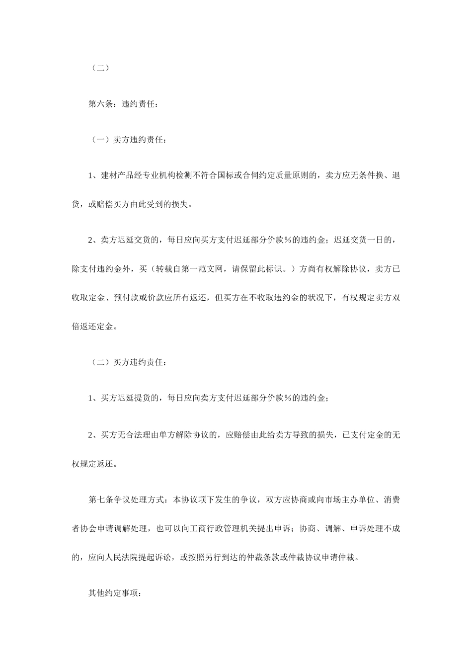 建材买卖合同_第2页