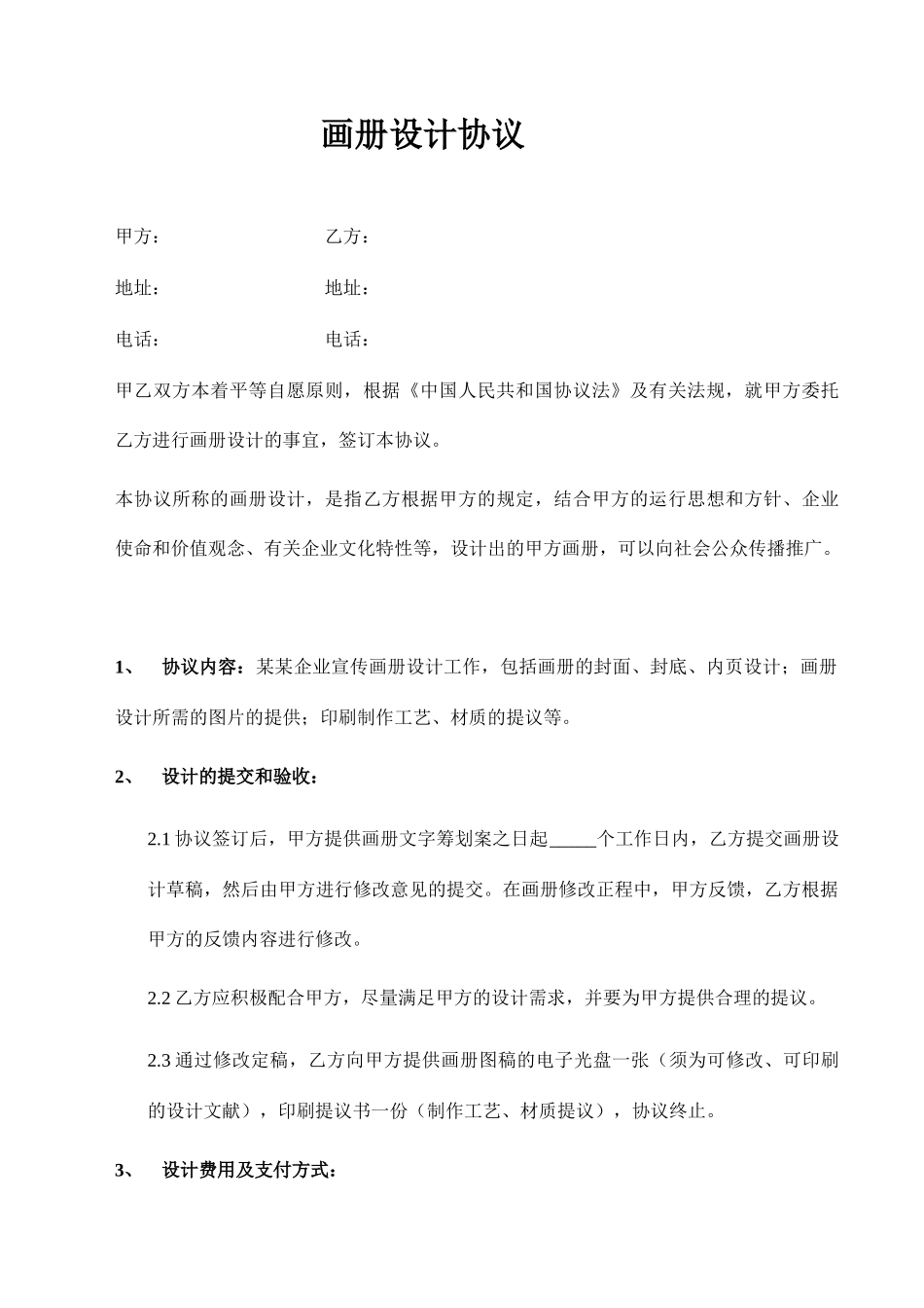 画册设计合同书_第1页