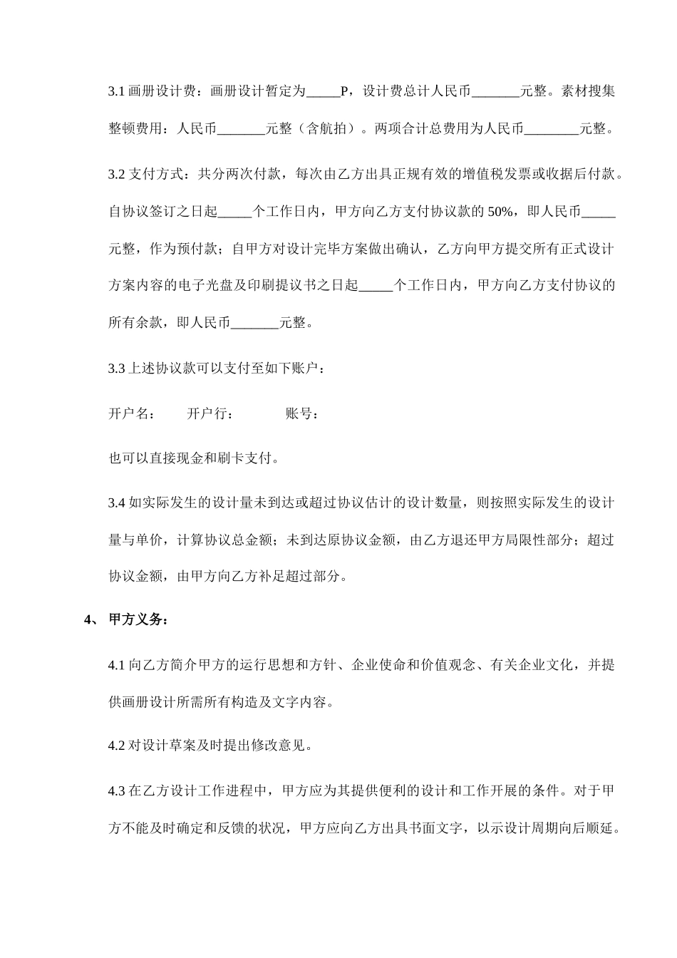 画册设计合同书_第2页