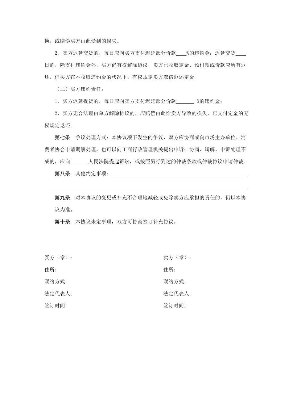 建材买卖合同范本_第2页