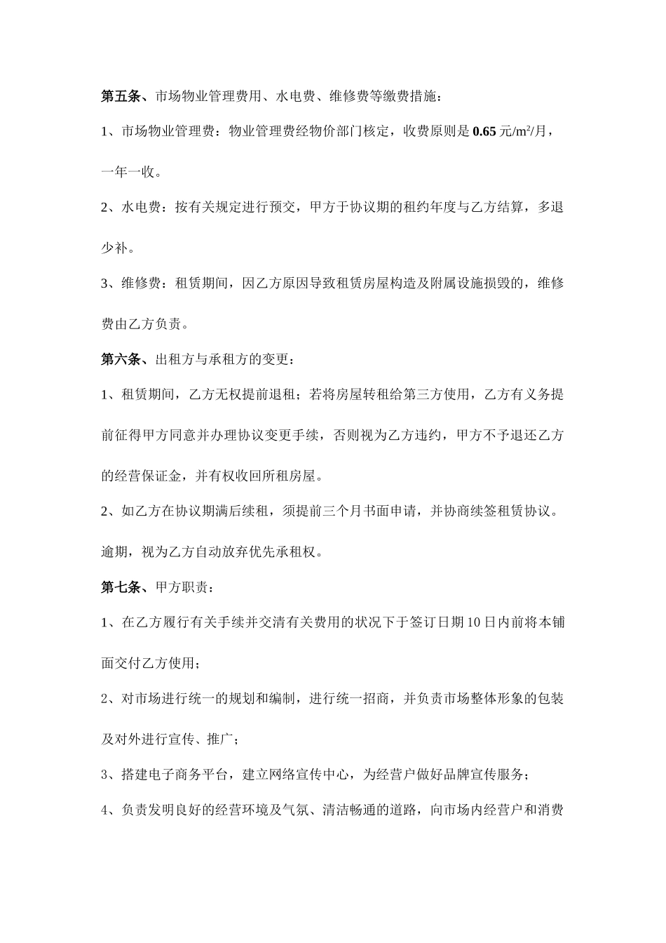 建材市场商铺租赁合同_第2页