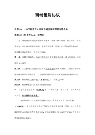 建材市场商铺租赁合同