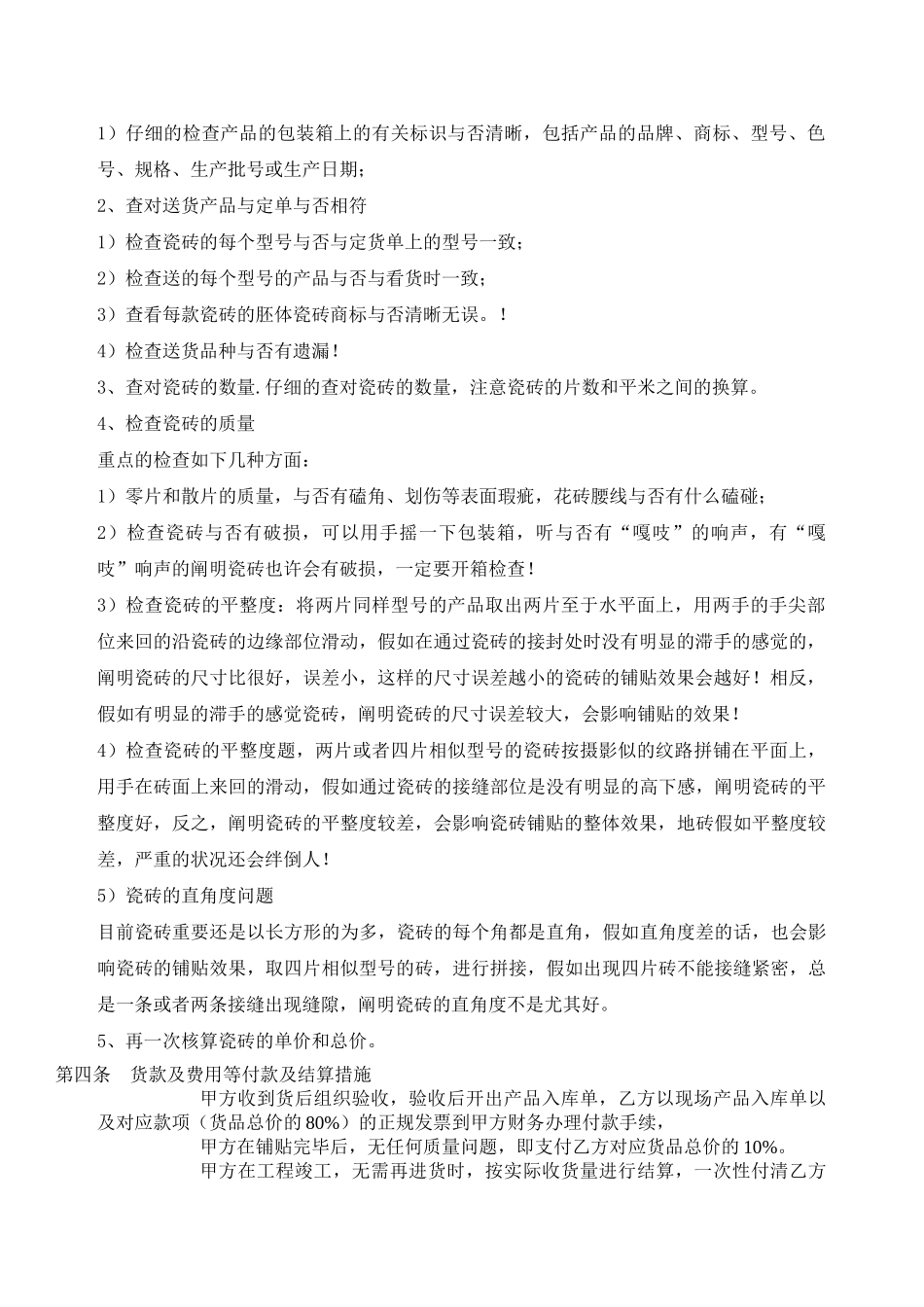 建材销售合同 (4)_第2页