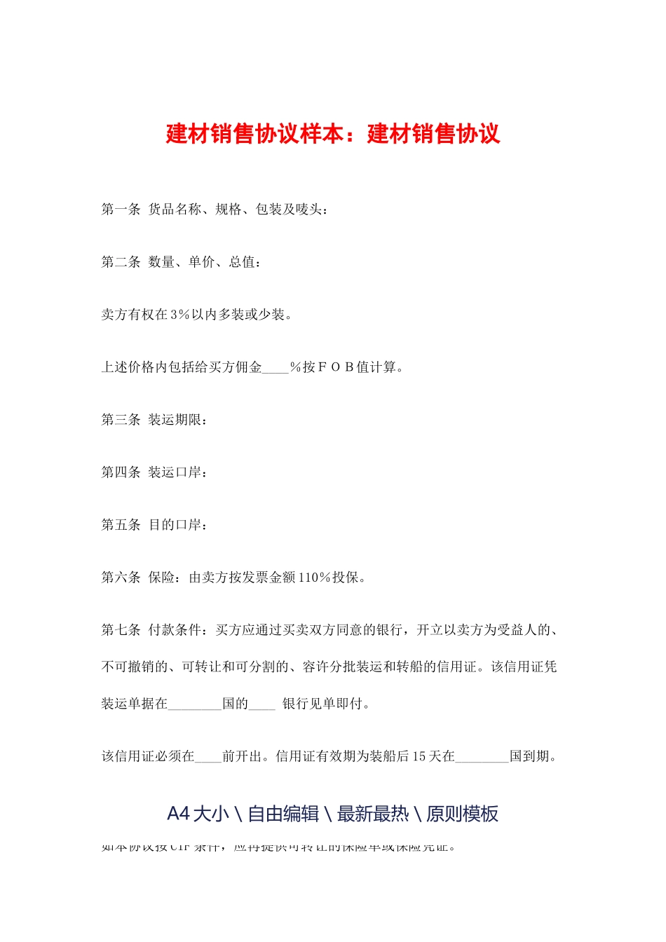 建材销售合同_第1页