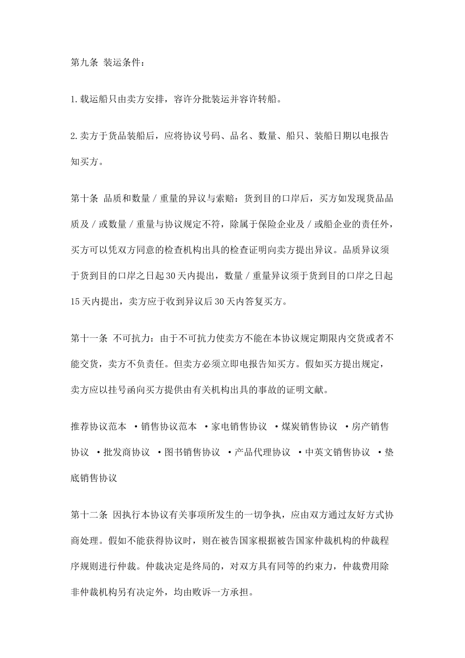 建材销售合同_第2页