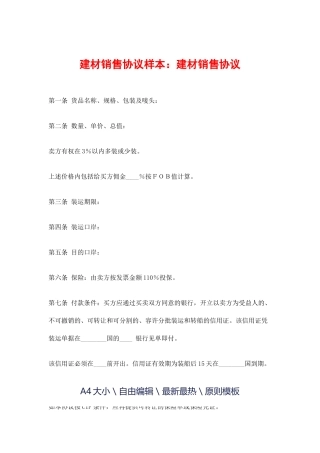 建材销售合同