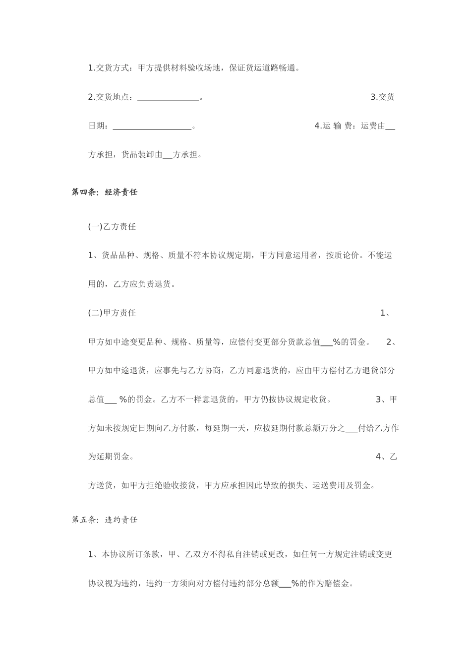 建材销售合同范本 (4)_第2页
