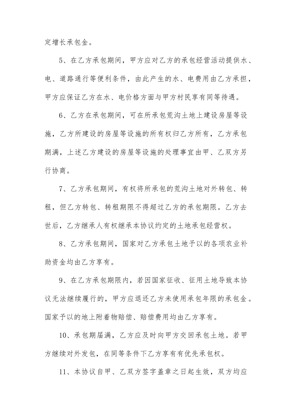 荒沟承包合同_第2页