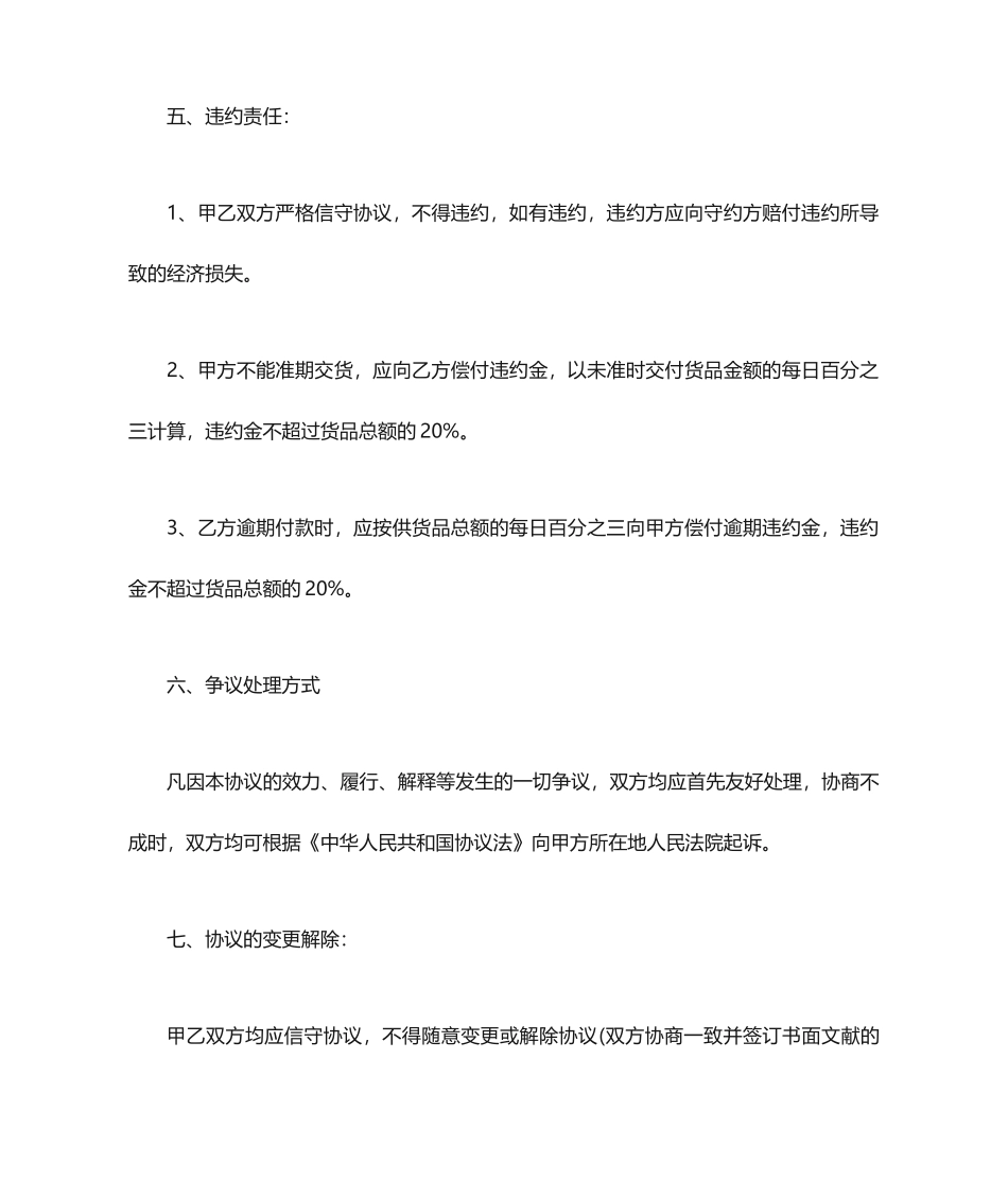 建材销售合同范本 (5)_第2页