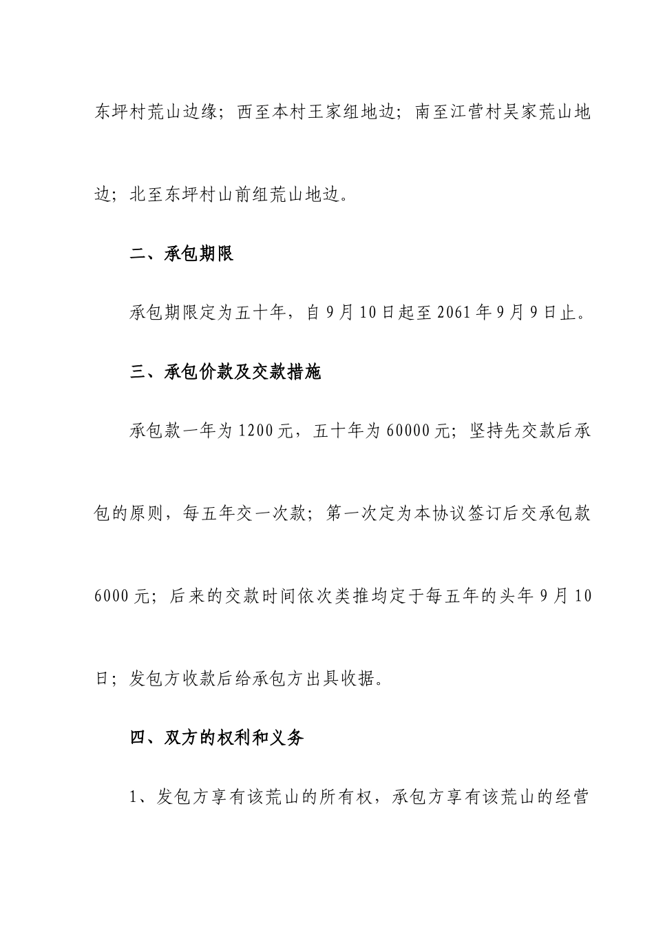 荒山承包合同_第2页