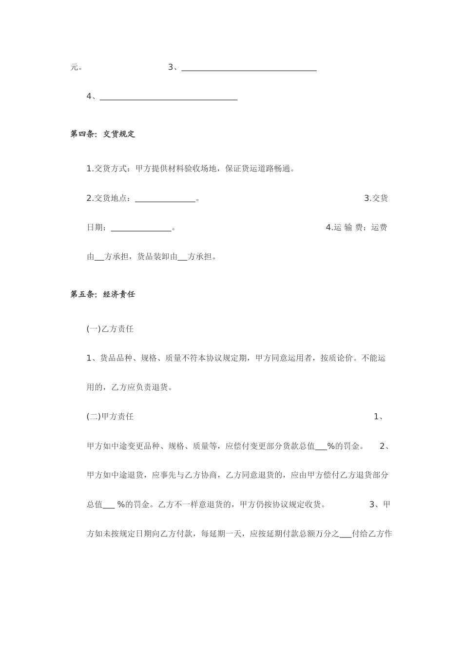 建材销售合同范本_第2页