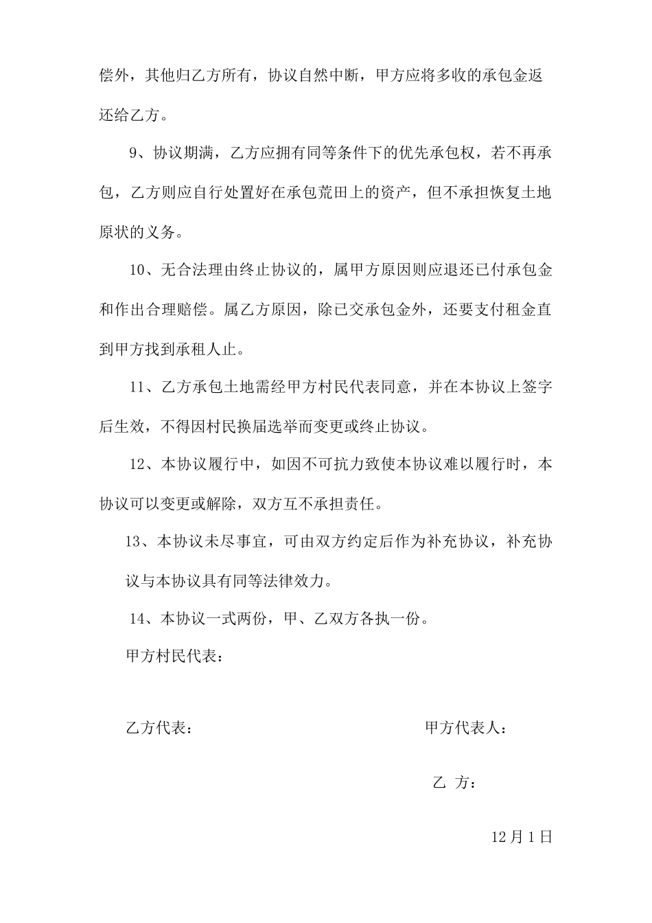 荒田承包合同_第2页