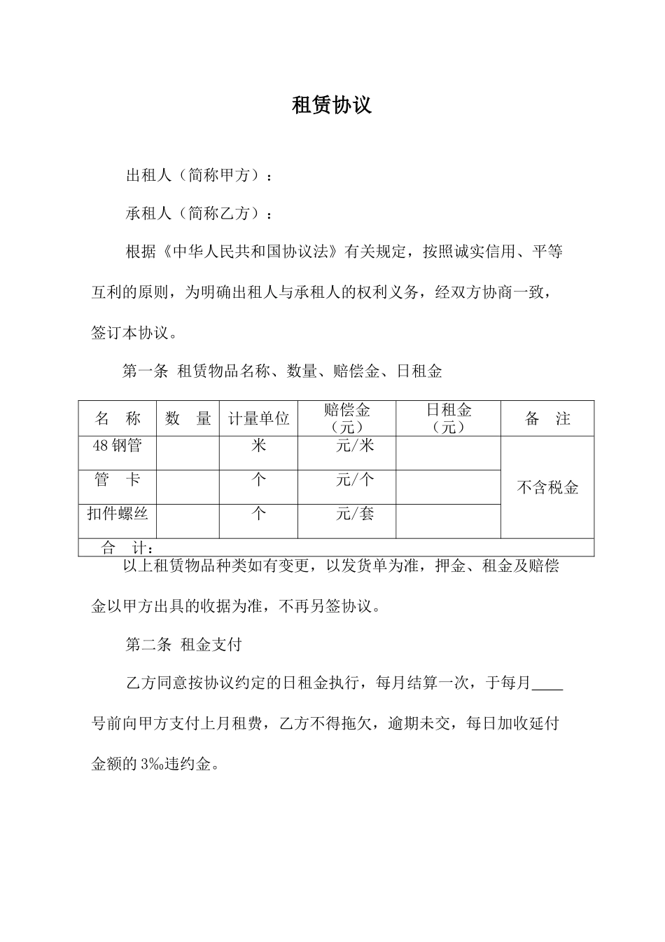 建材租赁合同_第1页