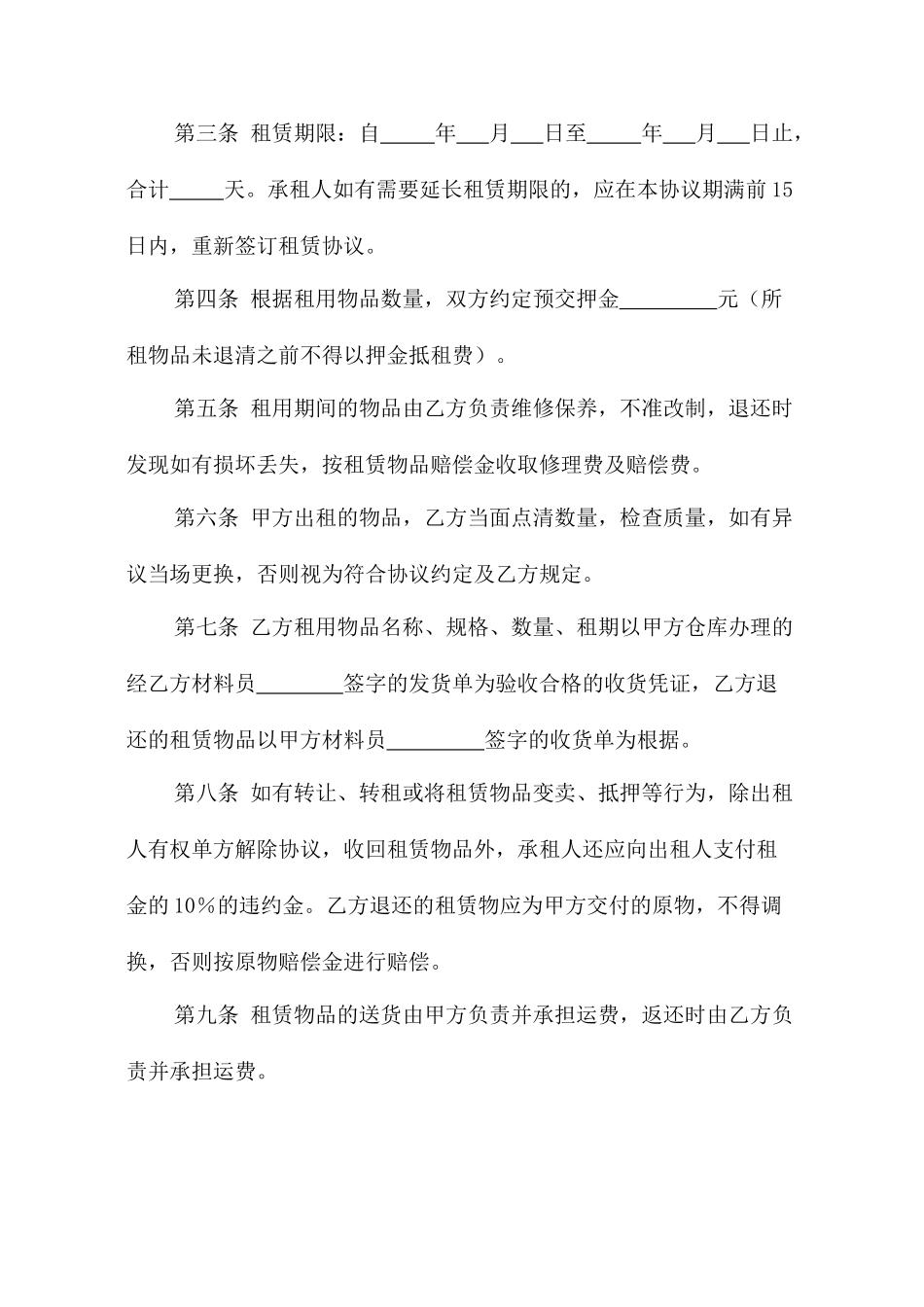 建材租赁合同_第2页