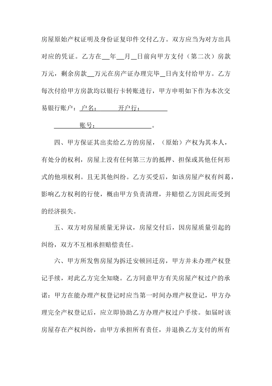 回迁房房屋买卖合同最新_第2页