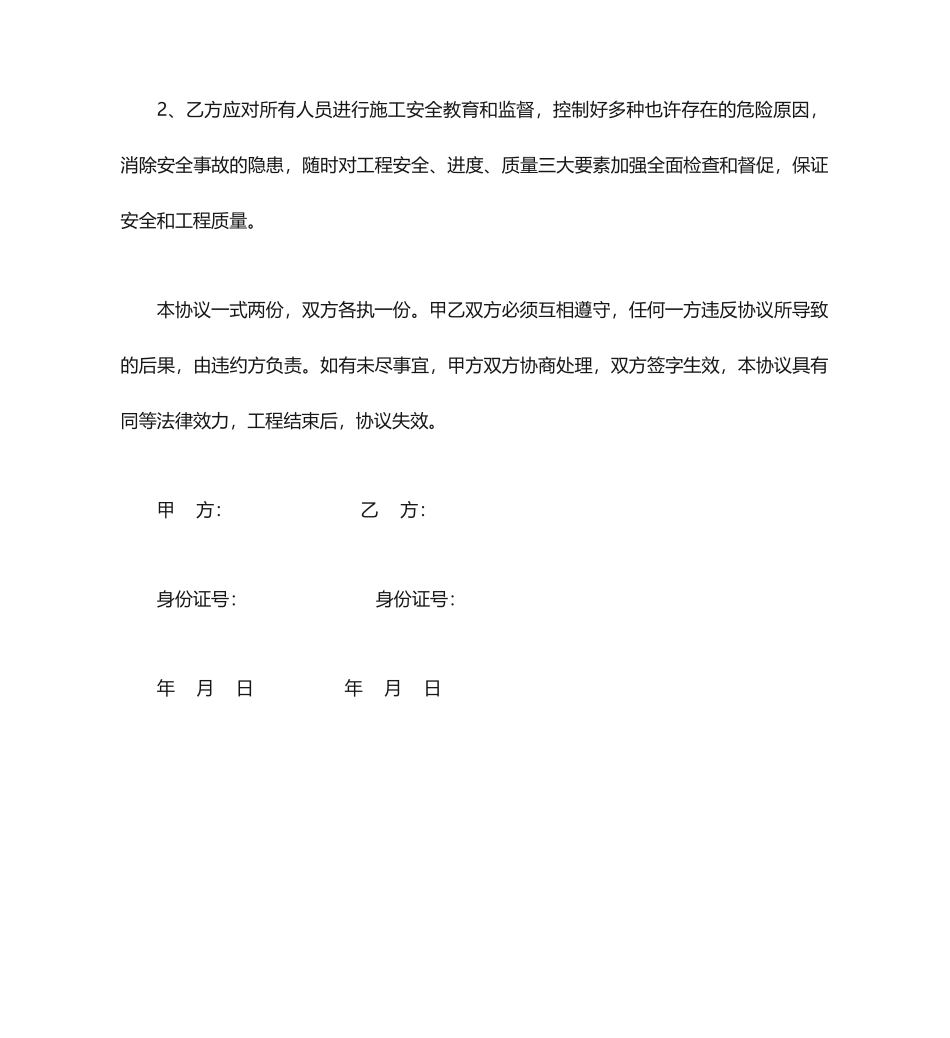 建房安全合同书_第2页