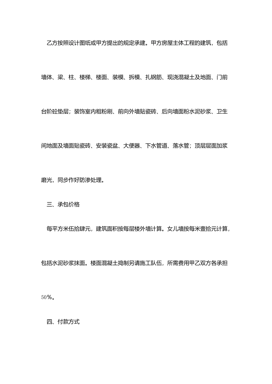 建房承包合同_第2页