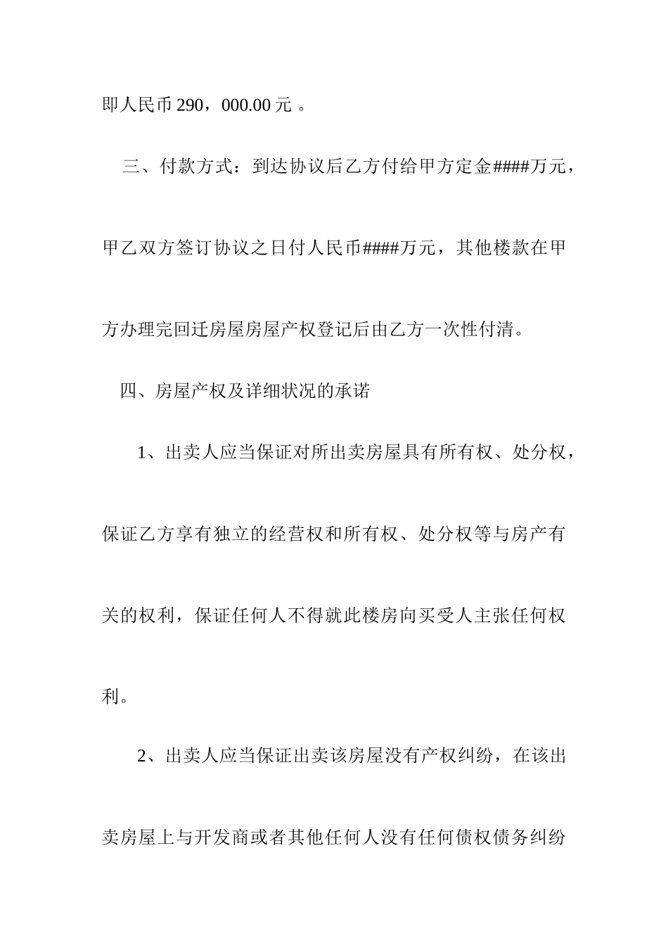 回迁房屋买卖合同_第2页