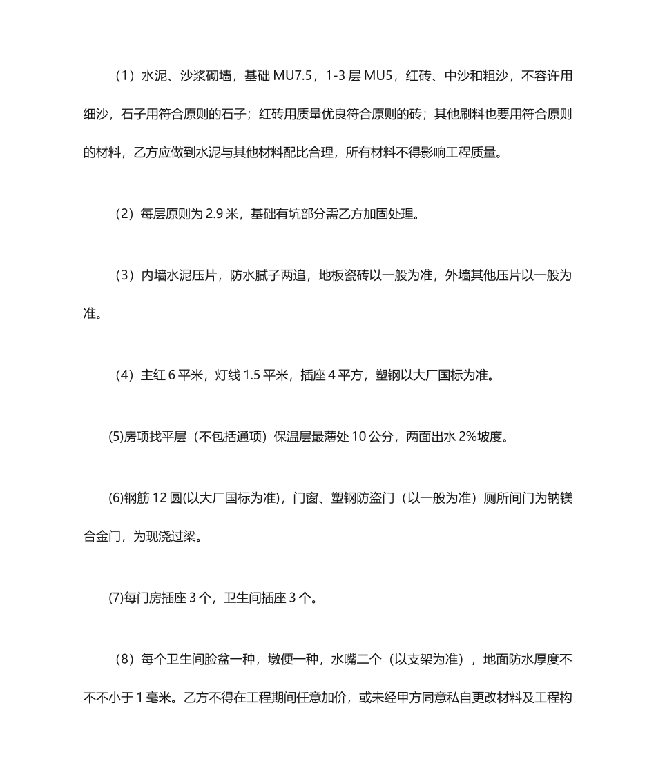 建房合同书 (4)_第2页