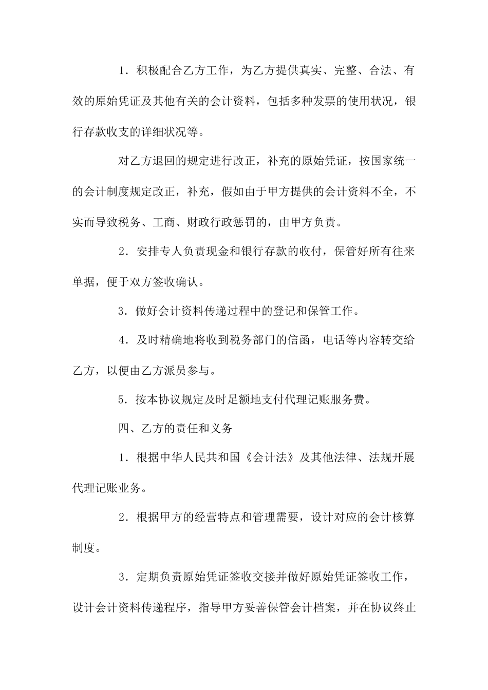 会计服务合同_第2页