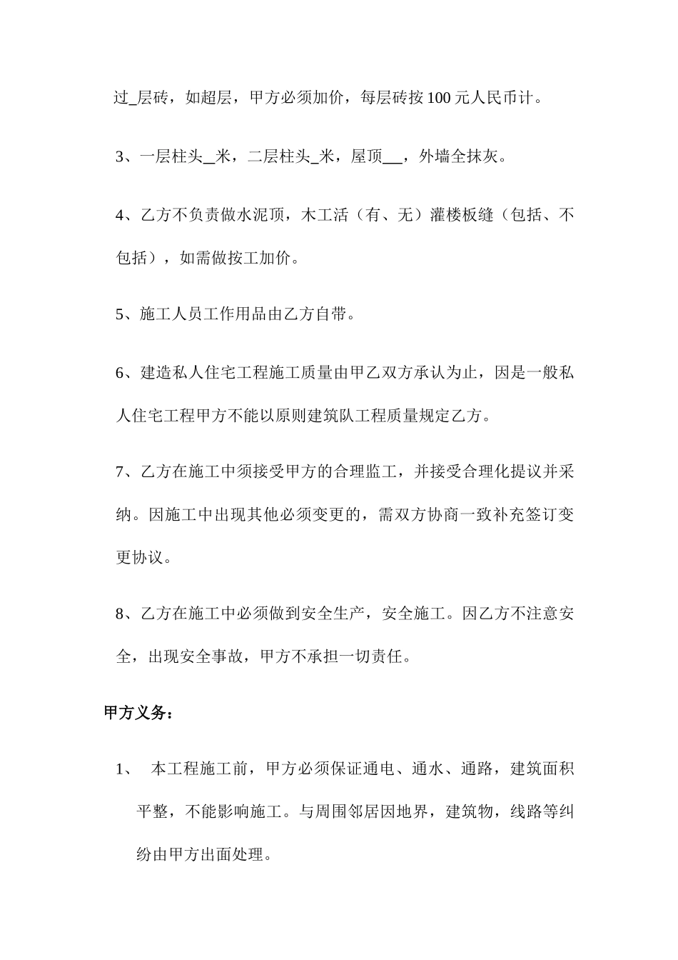 建房合同书 (5)_第2页